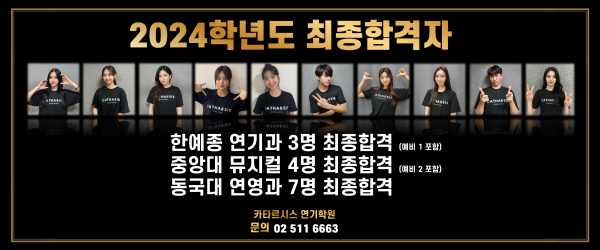 24학년도 최종합격자(중앙,예종,동국)